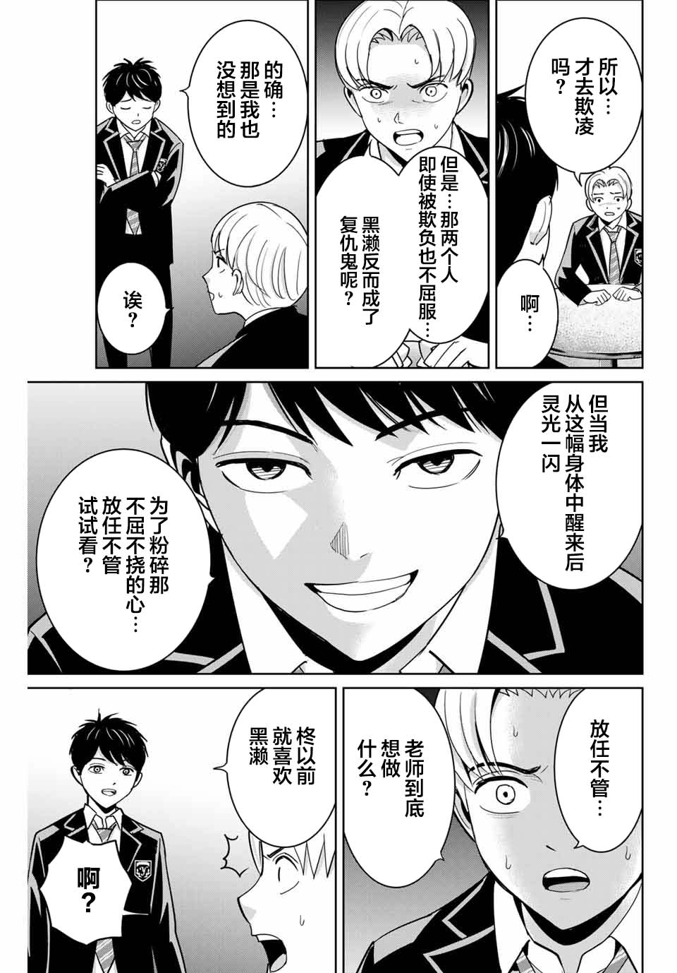 《今年的三石同学哪里有点怪》漫画最新章节推版03免费下拉式在线观看章节第【17】张图片