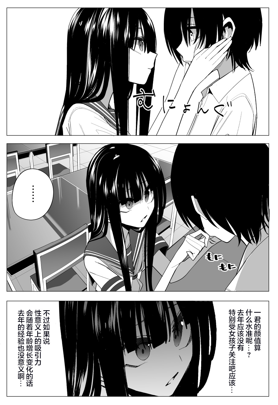 《今年的三石同学哪里有点怪》漫画最新章节推版04免费下拉式在线观看章节第【5】张图片