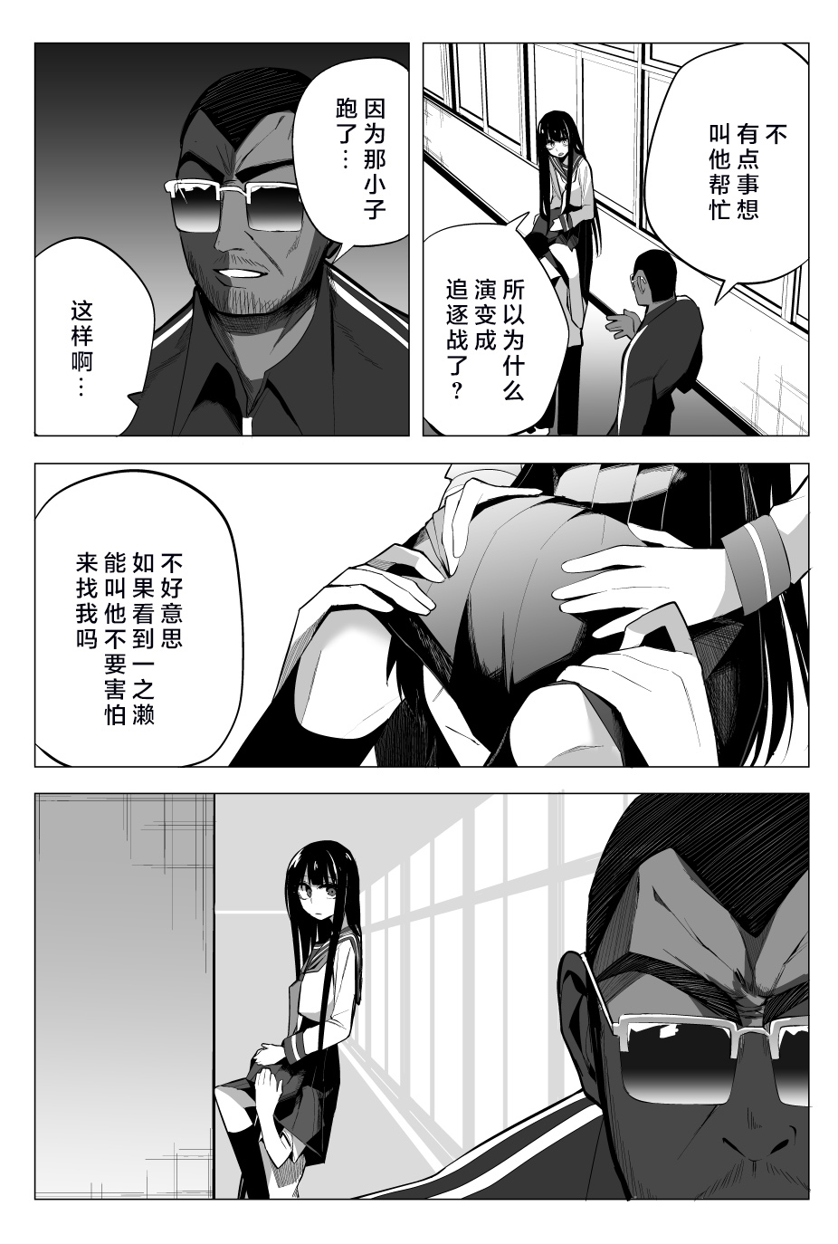 《今年的三石同学哪里有点怪》漫画最新章节推版02免费下拉式在线观看章节第【11】张图片