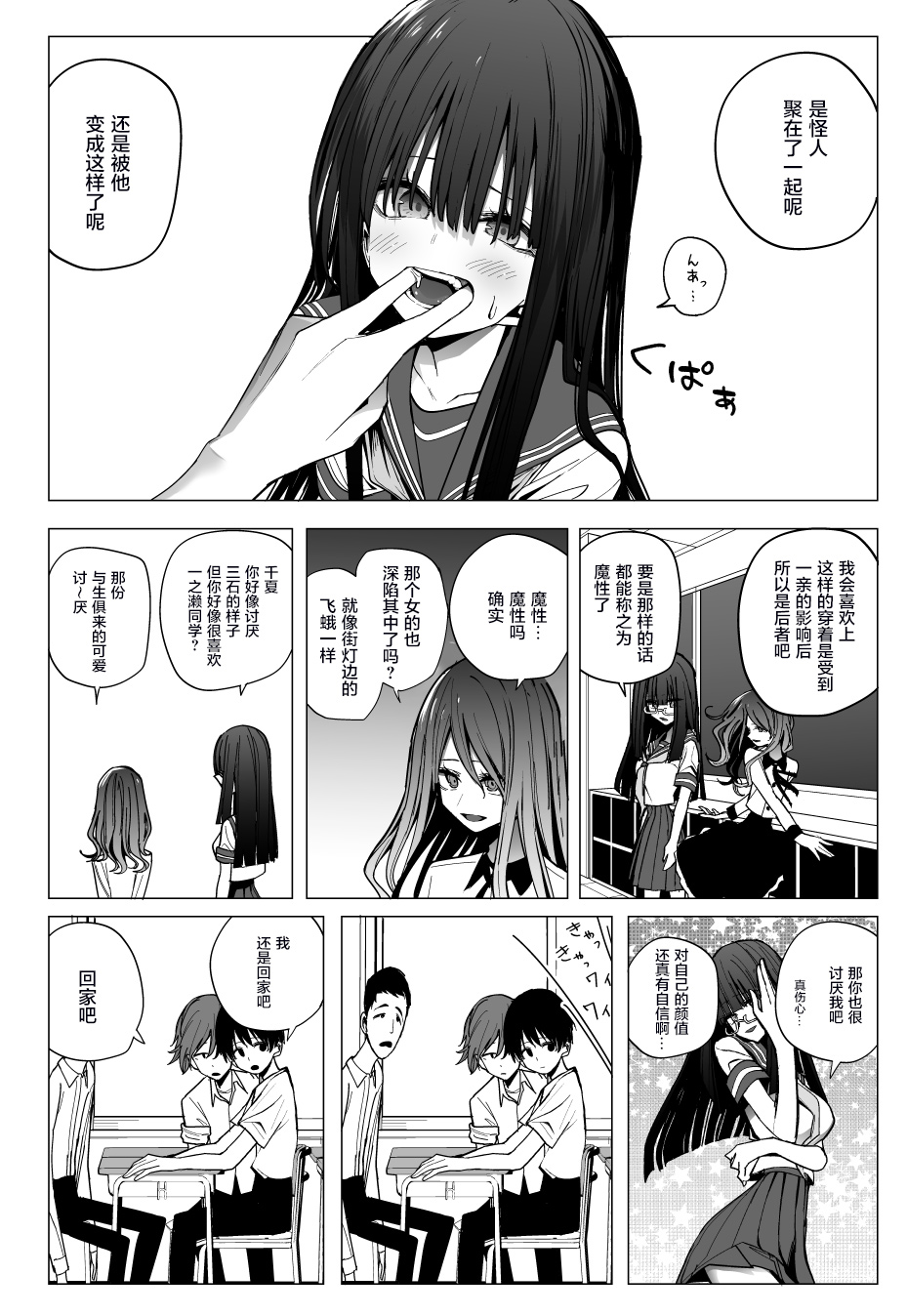 《今年的三石同学哪里有点怪》漫画最新章节推版07免费下拉式在线观看章节第【17】张图片