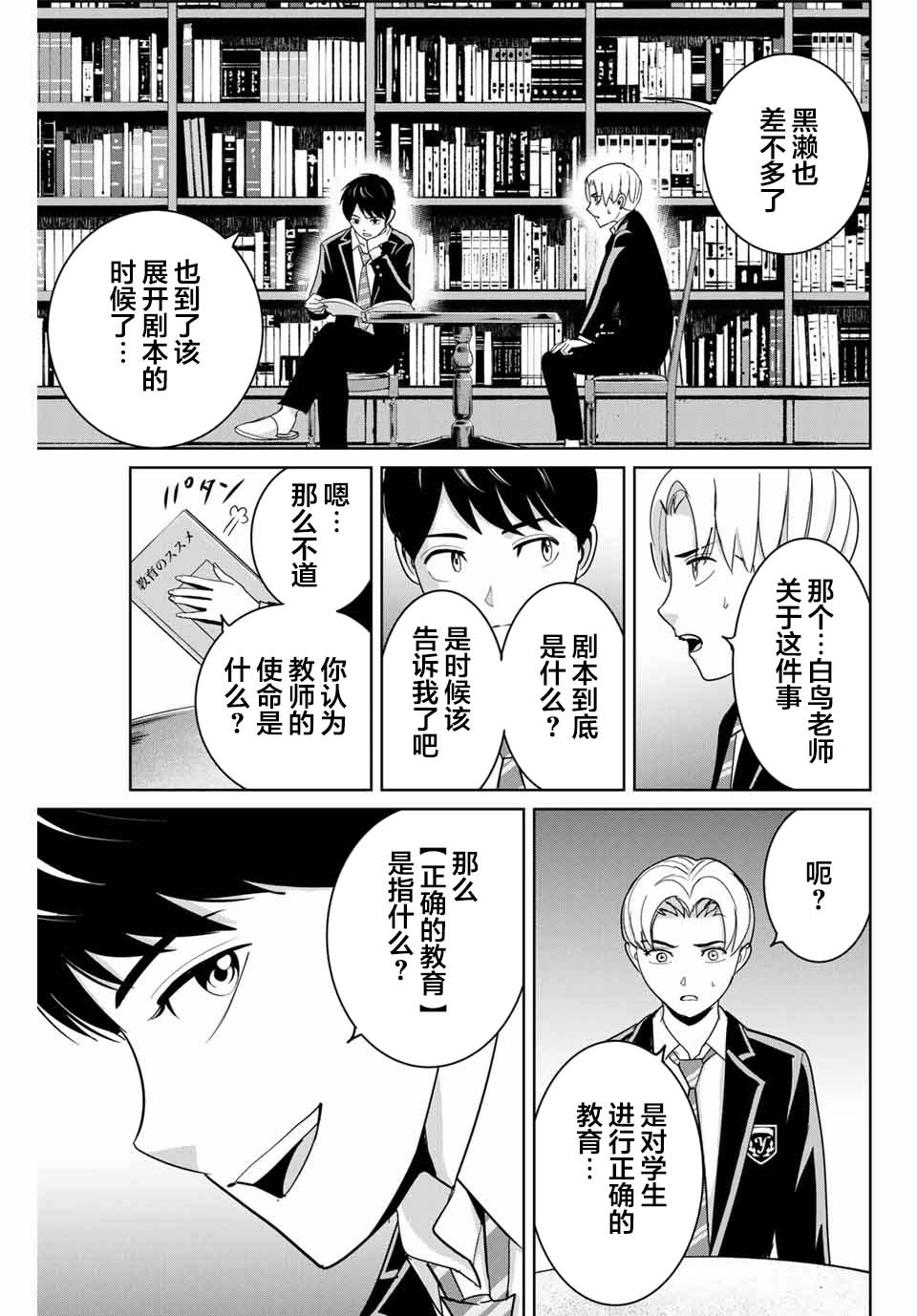 《今年的三石同学哪里有点怪》漫画最新章节推版03免费下拉式在线观看章节第【9】张图片