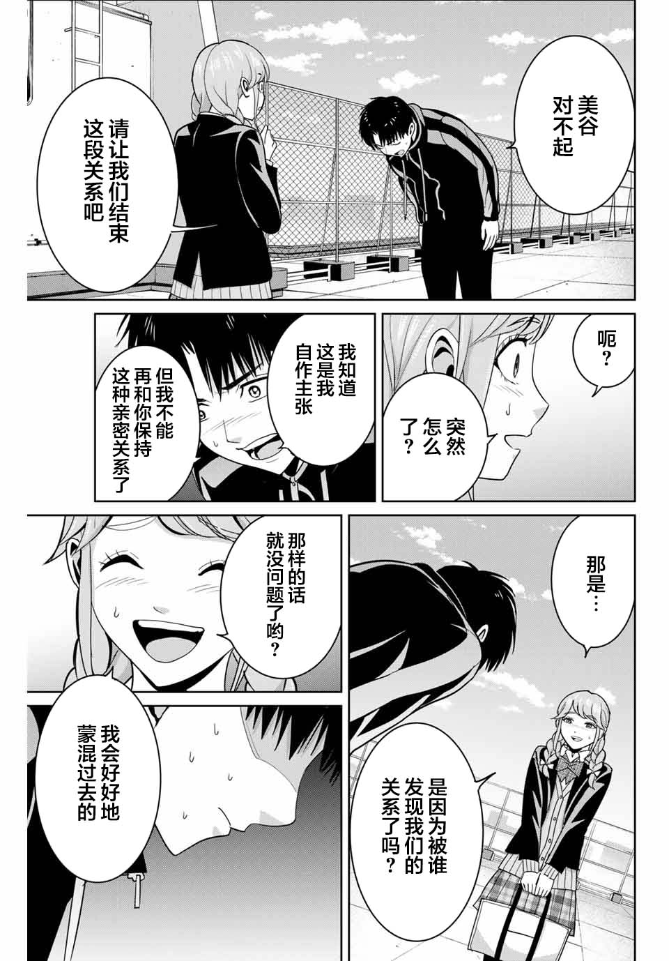 《今年的三石同学哪里有点怪》漫画最新章节推版03免费下拉式在线观看章节第【5】张图片