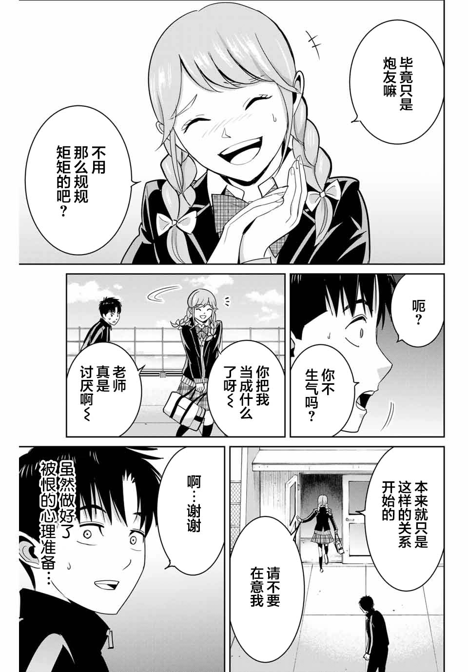 《今年的三石同学哪里有点怪》漫画最新章节推版03免费下拉式在线观看章节第【7】张图片