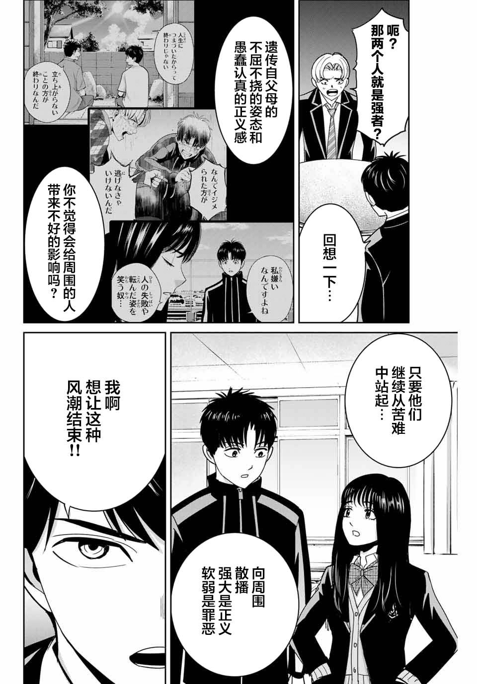 《今年的三石同学哪里有点怪》漫画最新章节推版03免费下拉式在线观看章节第【16】张图片