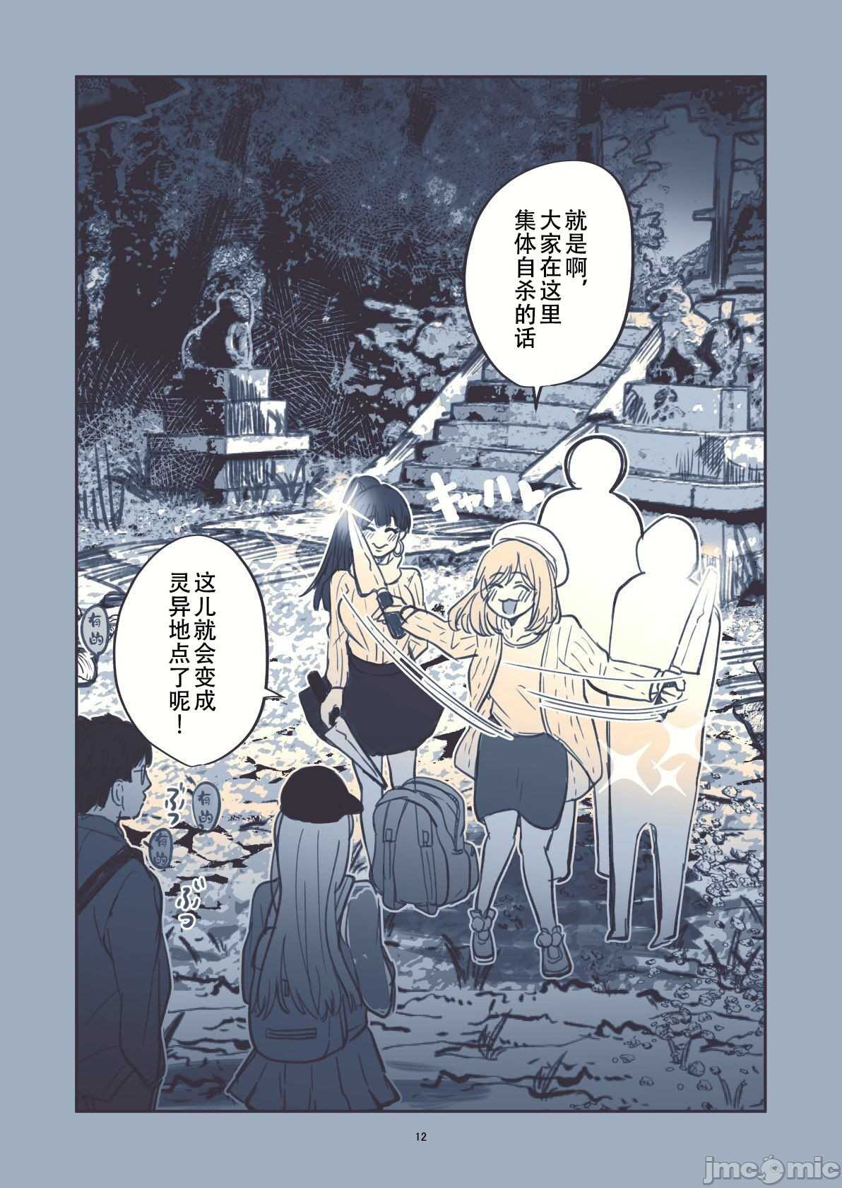 《不能去心灵景点的理由》漫画最新章节第1话免费下拉式在线观看章节第【12】张图片