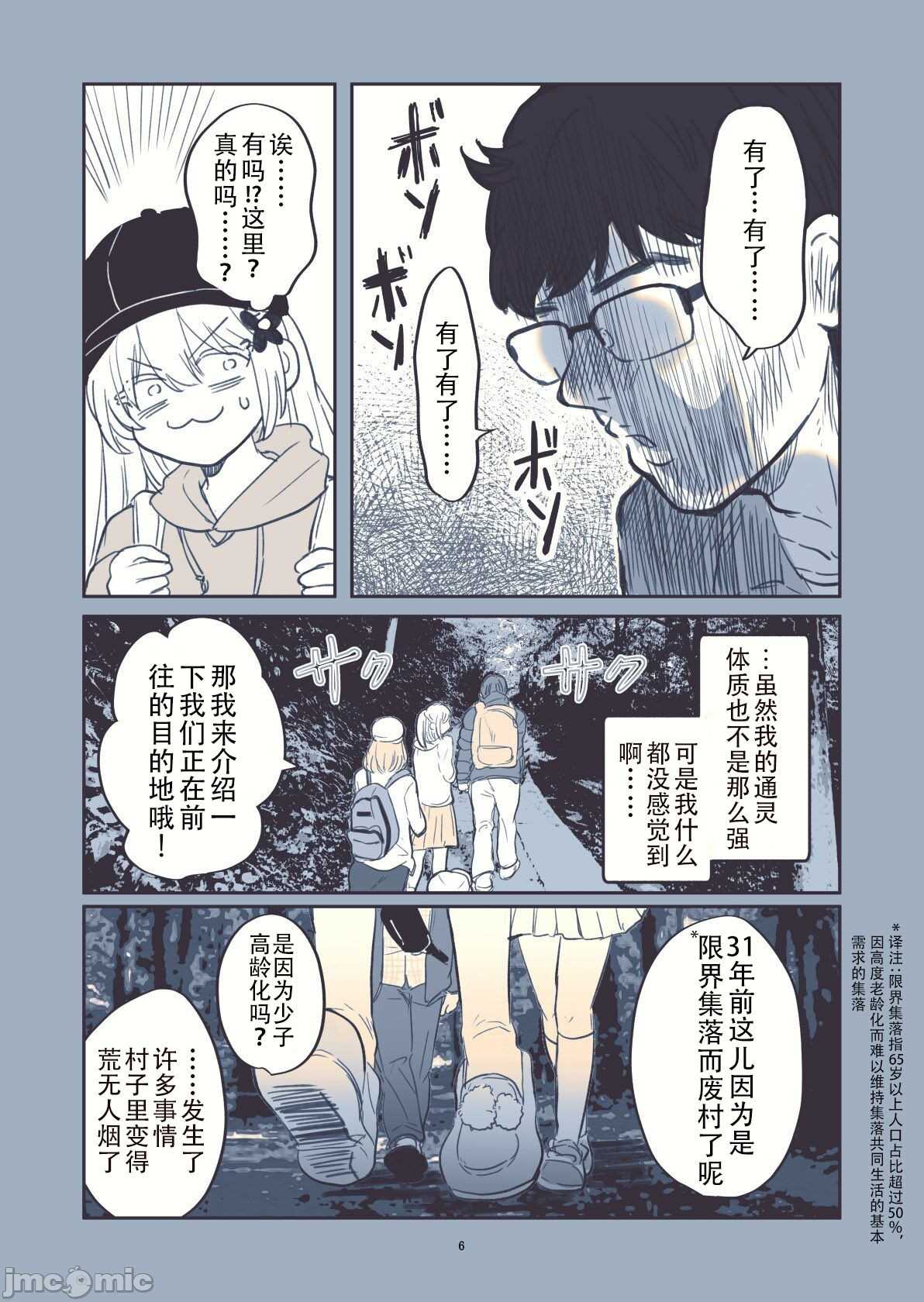 《不能去心灵景点的理由》漫画最新章节第1话免费下拉式在线观看章节第【6】张图片