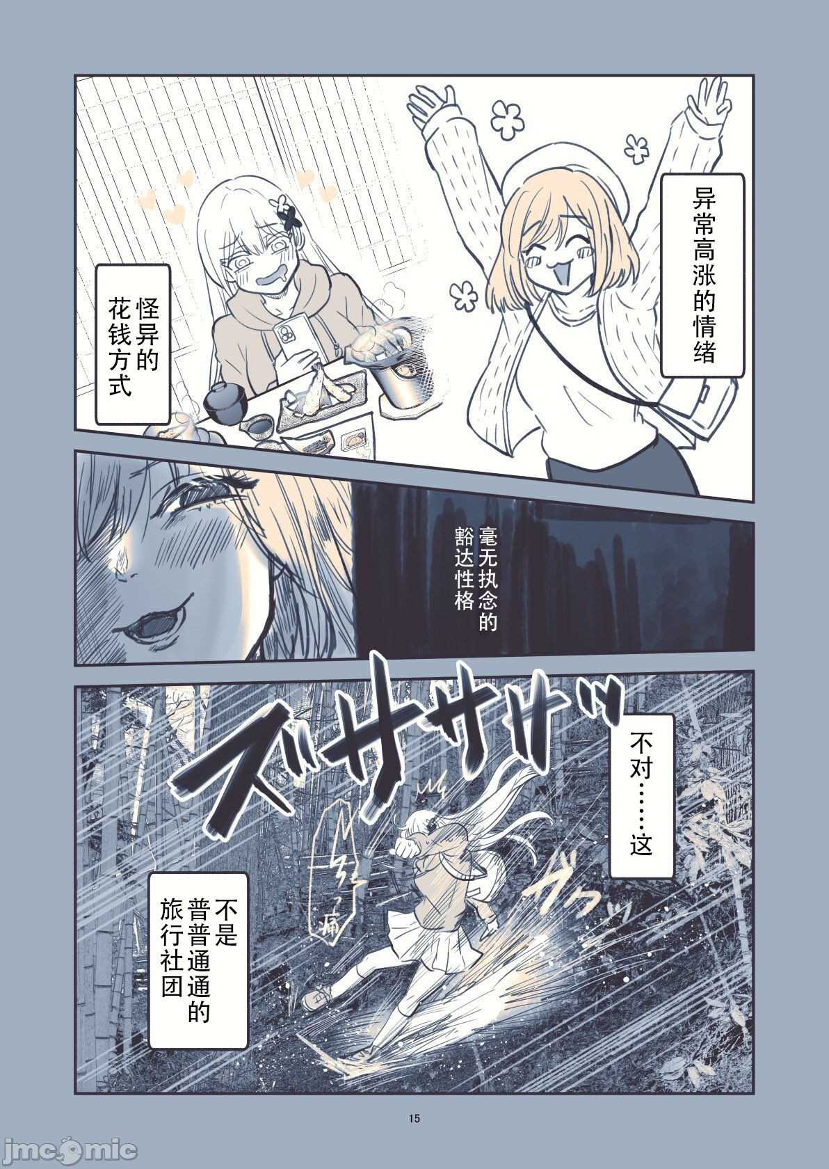 《不能去心灵景点的理由》漫画最新章节第1话免费下拉式在线观看章节第【15】张图片