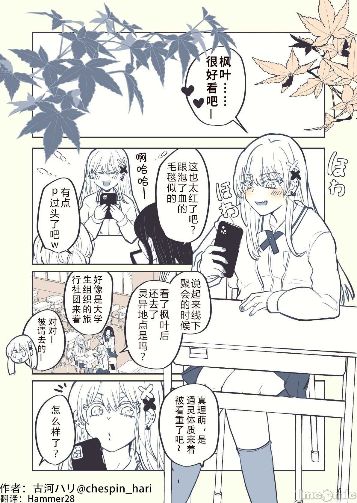 《不能去心灵景点的理由》漫画最新章节第1话免费下拉式在线观看章节第【1】张图片