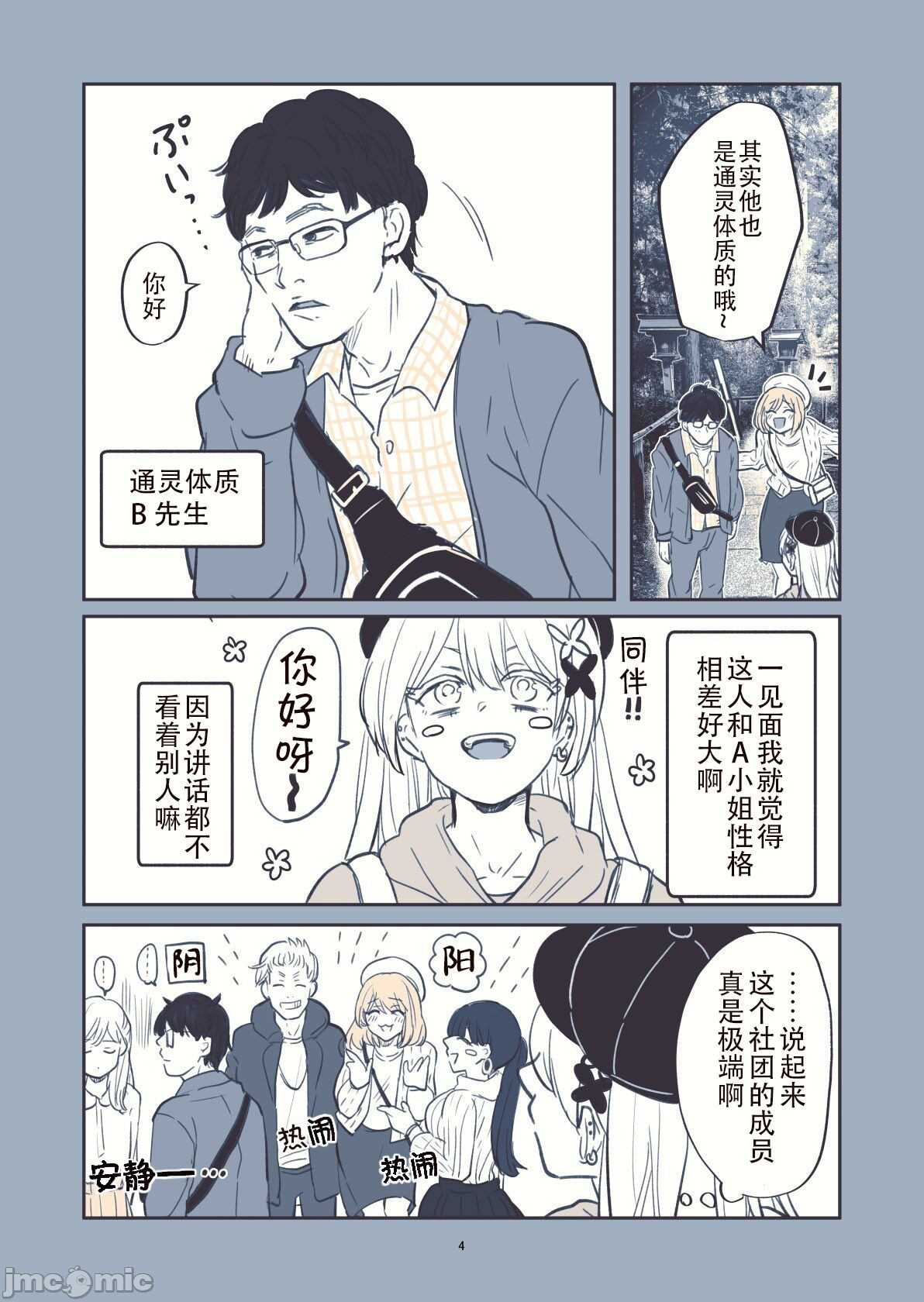 《不能去心灵景点的理由》漫画最新章节第1话免费下拉式在线观看章节第【4】张图片