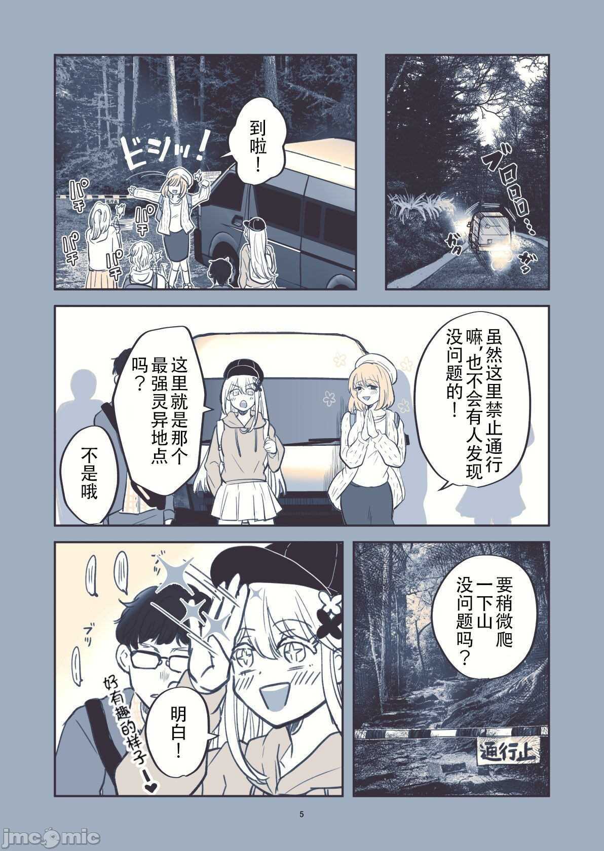 《不能去心灵景点的理由》漫画最新章节第1话免费下拉式在线观看章节第【5】张图片