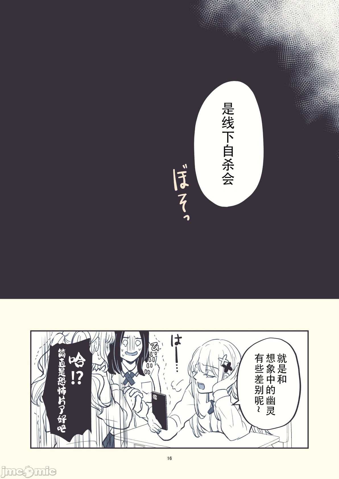 《不能去心灵景点的理由》漫画最新章节第1话免费下拉式在线观看章节第【16】张图片