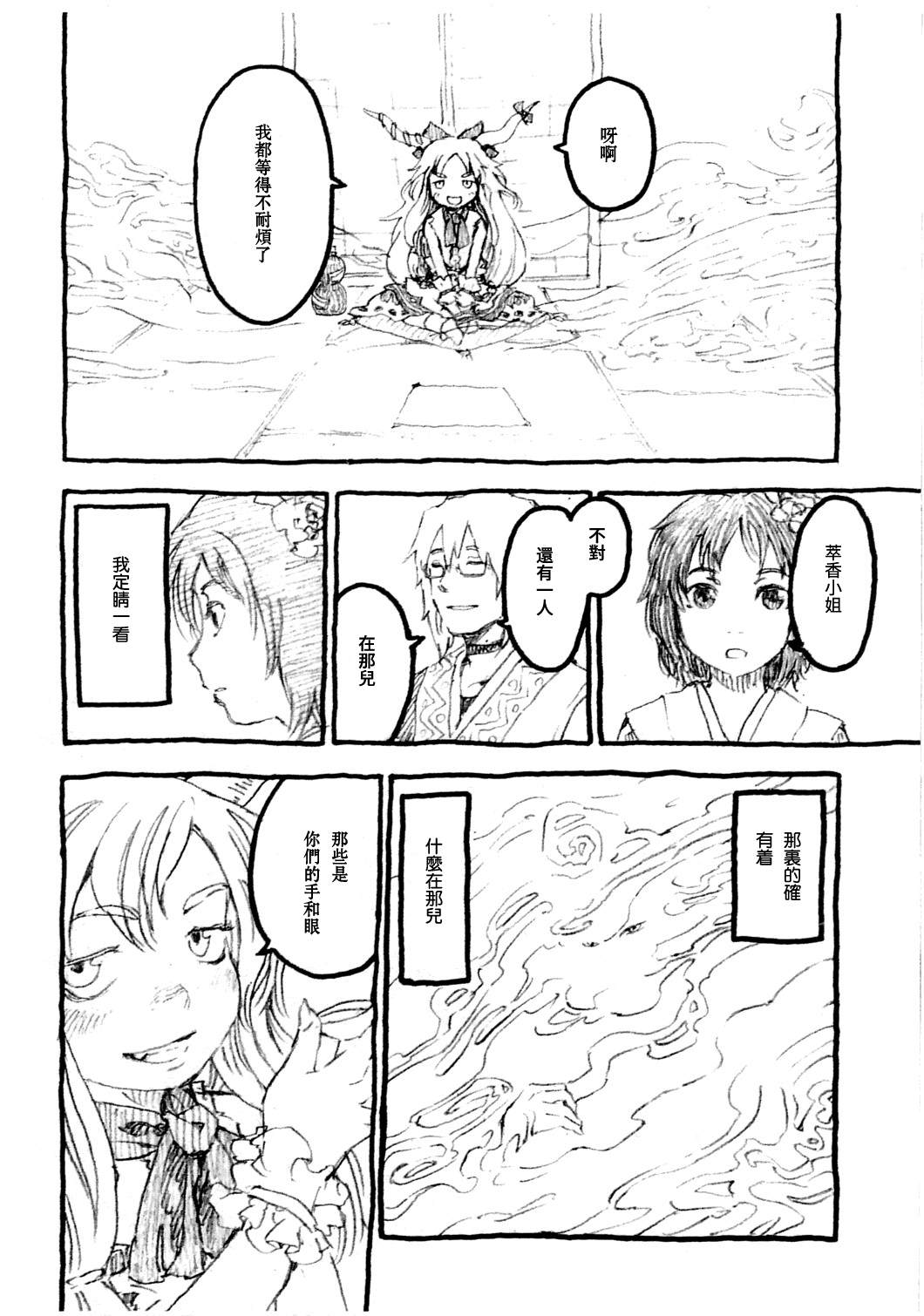 《缘（〇）》漫画最新章节短篇免费下拉式在线观看章节第【5】张图片