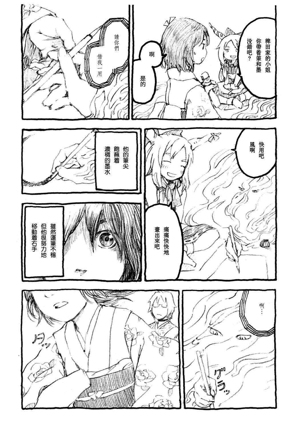 《缘（〇）》漫画最新章节短篇免费下拉式在线观看章节第【7】张图片