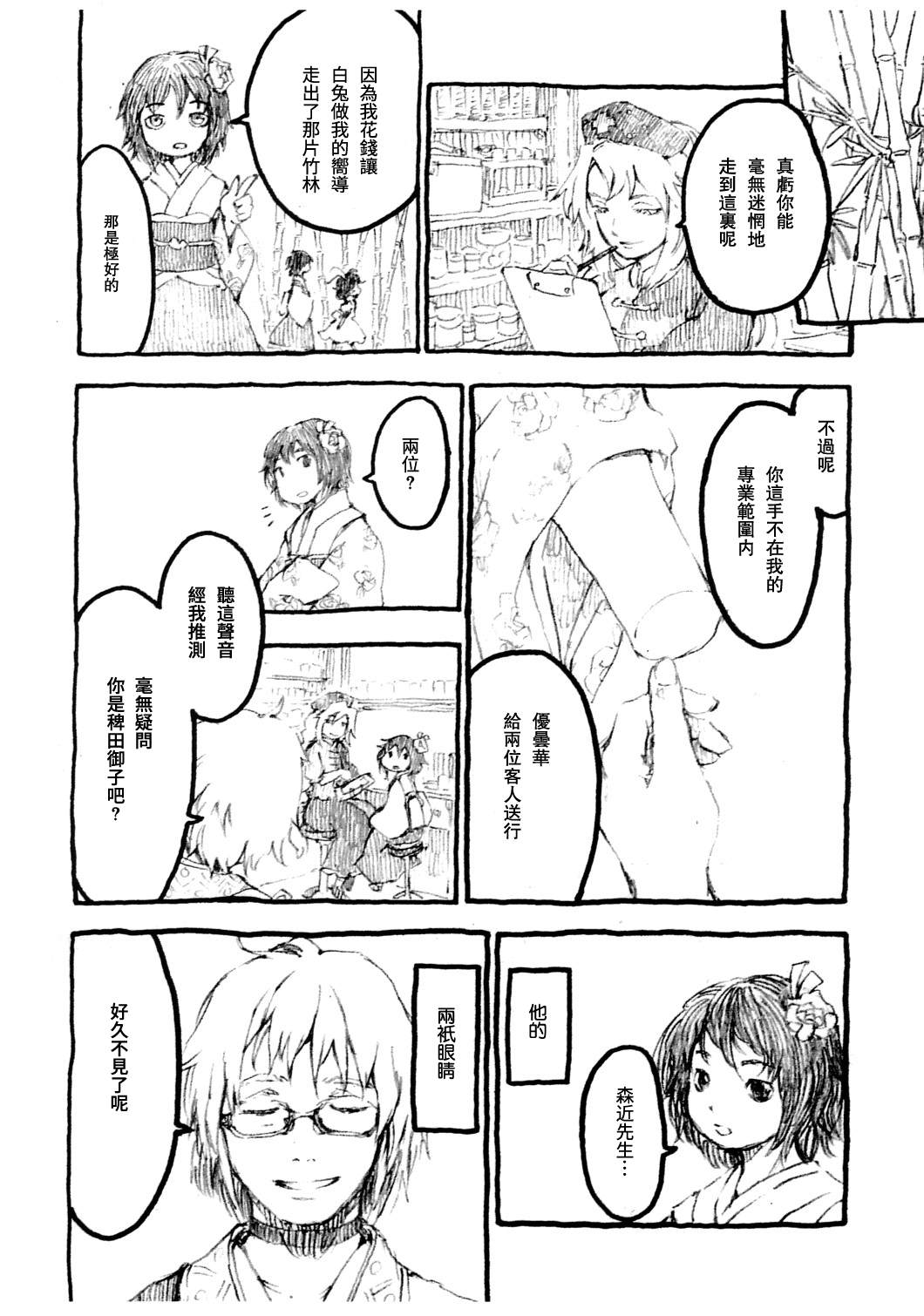 《缘（〇）》漫画最新章节短篇免费下拉式在线观看章节第【3】张图片