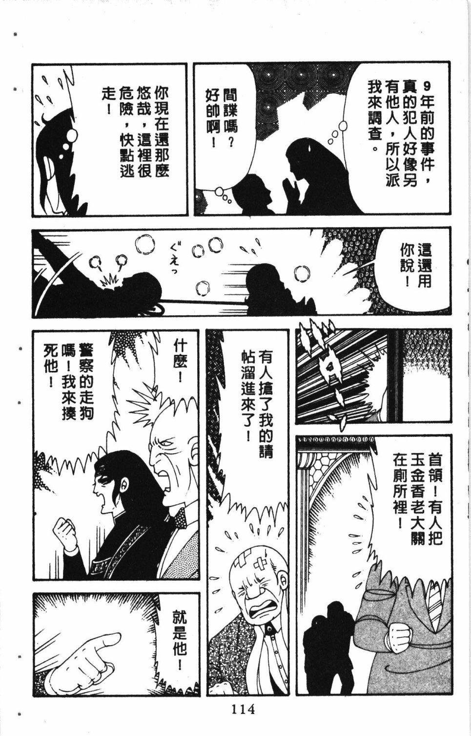 《失恋专家》漫画最新章节第7卷免费下拉式在线观看章节第【118】张图片