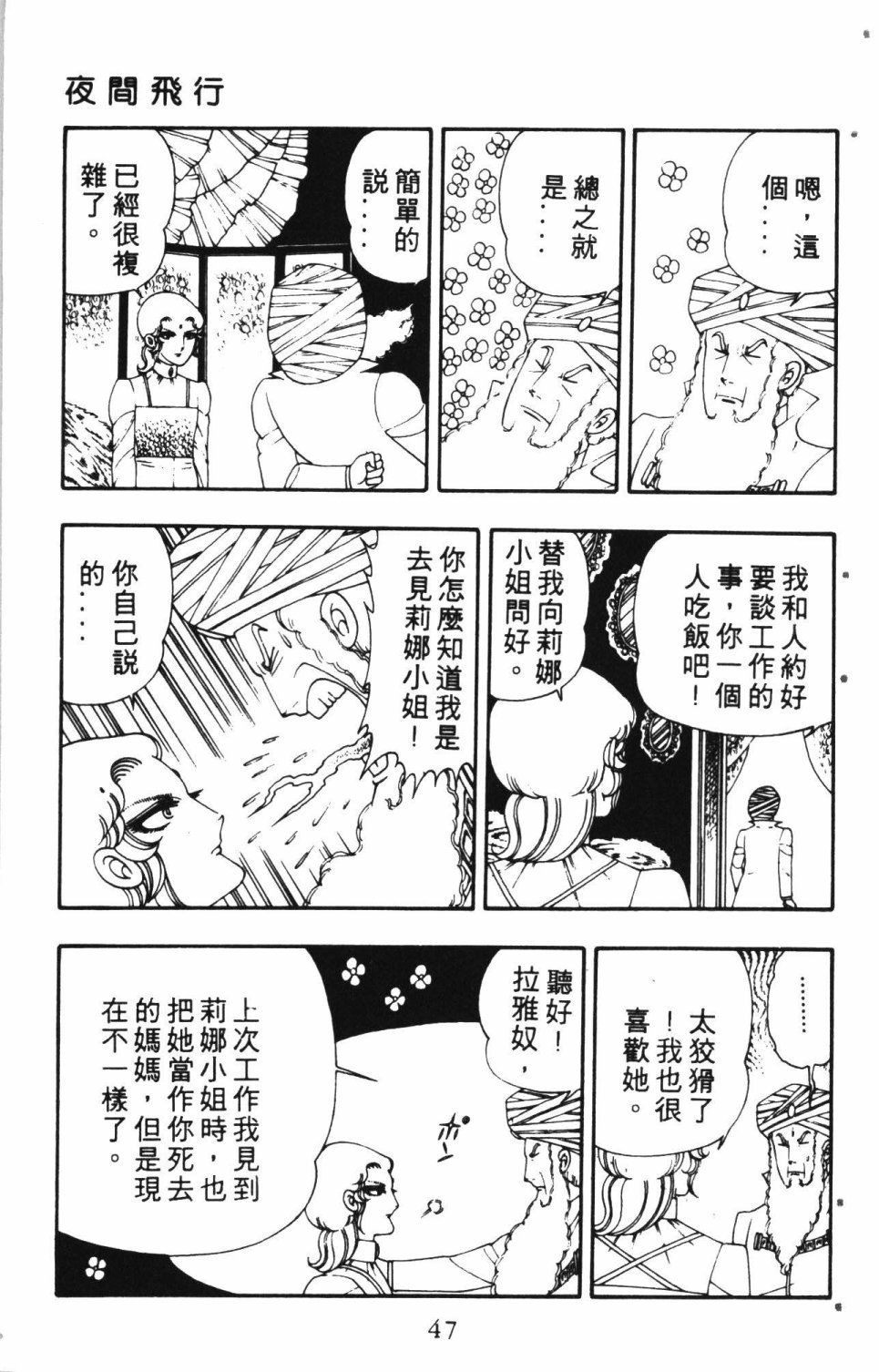 《失恋专家》漫画最新章节第2卷免费下拉式在线观看章节第【51】张图片