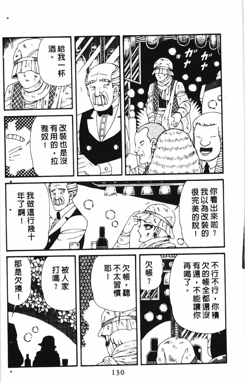 《失恋专家》漫画最新章节第7卷免费下拉式在线观看章节第【134】张图片