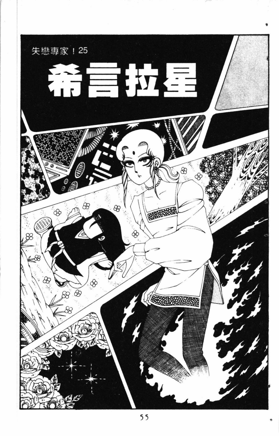 《失恋专家》漫画最新章节第6卷免费下拉式在线观看章节第【59】张图片