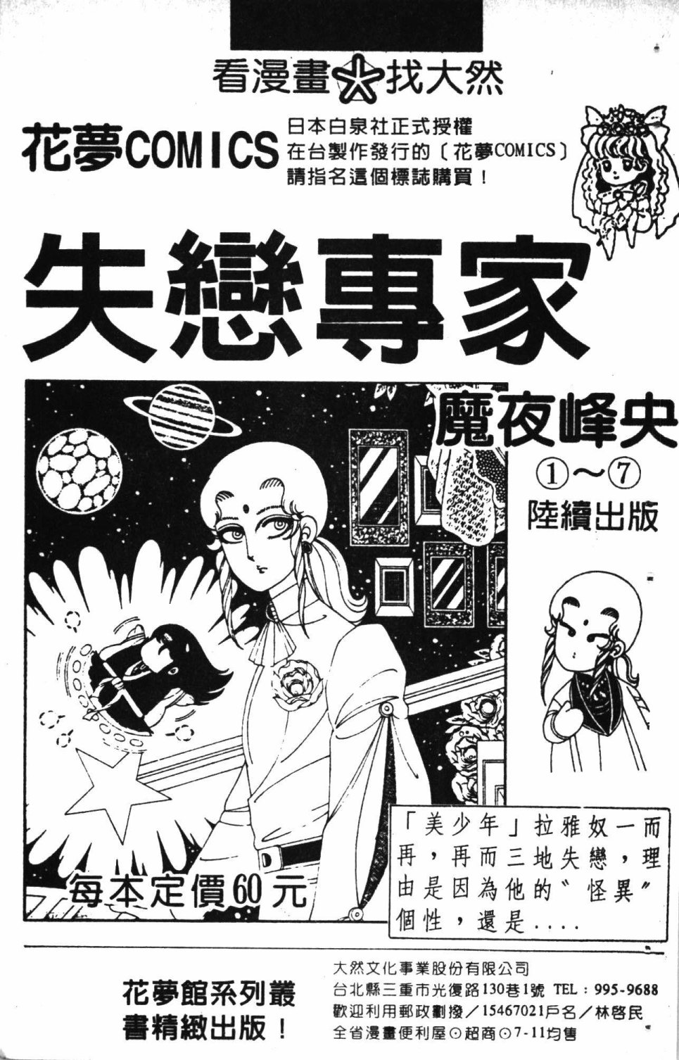 《失恋专家》漫画最新章节第7卷免费下拉式在线观看章节第【191】张图片