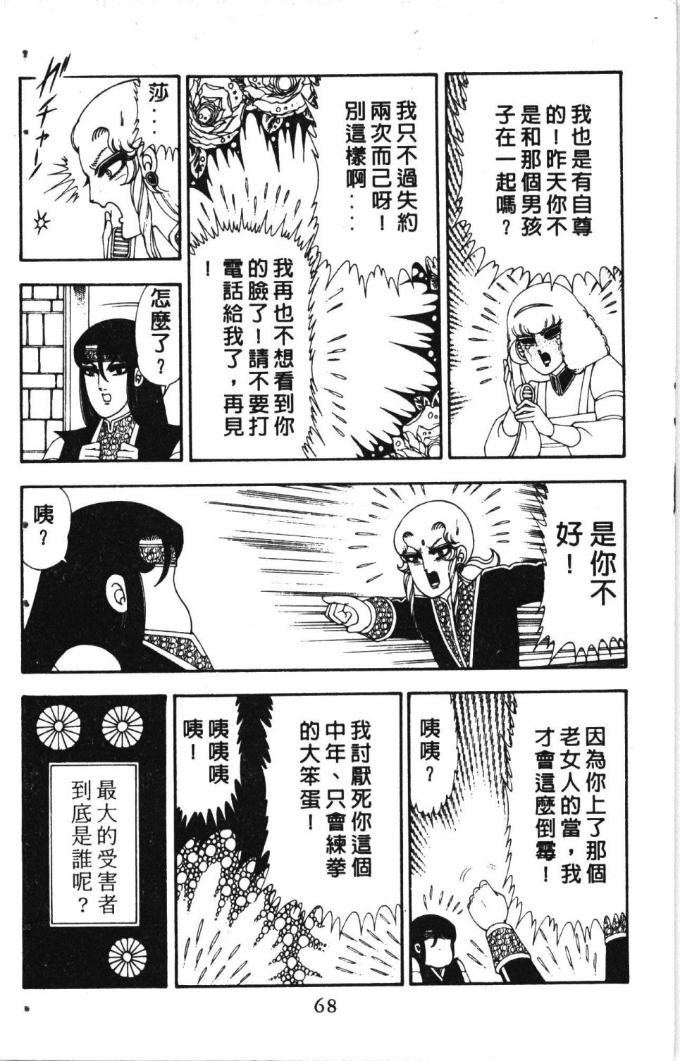 《失恋专家》漫画最新章节第5卷免费下拉式在线观看章节第【72】张图片