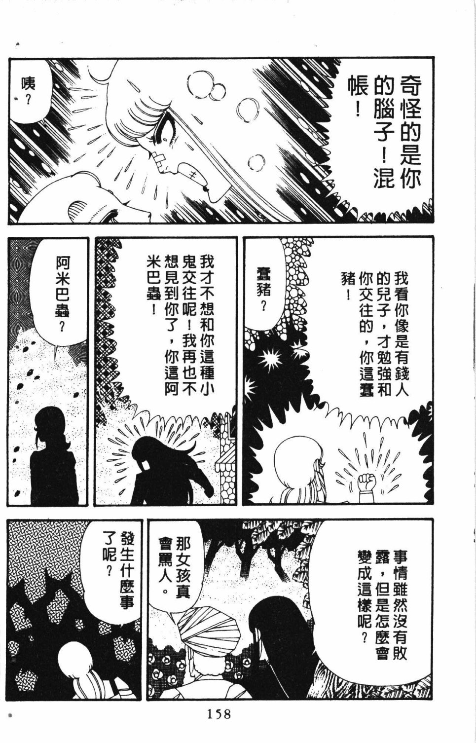 《失恋专家》漫画最新章节第6卷免费下拉式在线观看章节第【162】张图片