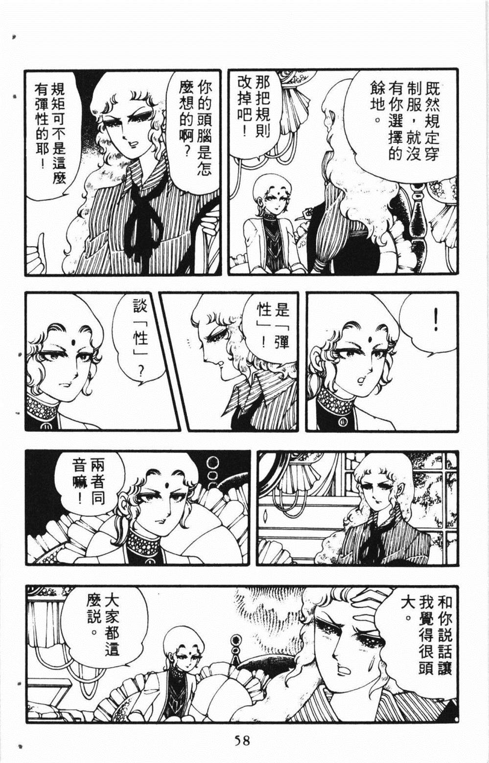 《失恋专家》漫画最新章节第1卷免费下拉式在线观看章节第【62】张图片