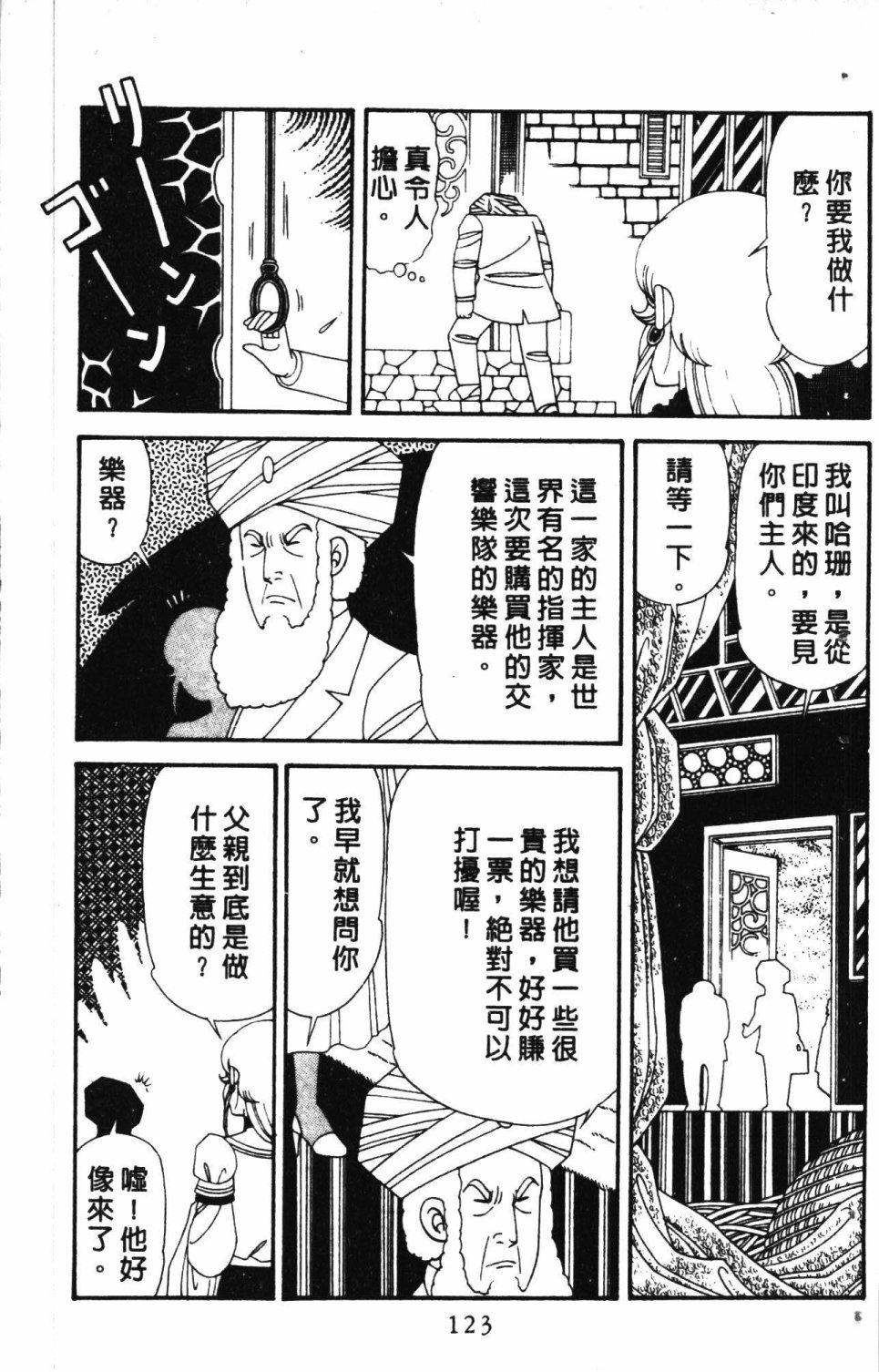 《失恋专家》漫画最新章节第6卷免费下拉式在线观看章节第【127】张图片