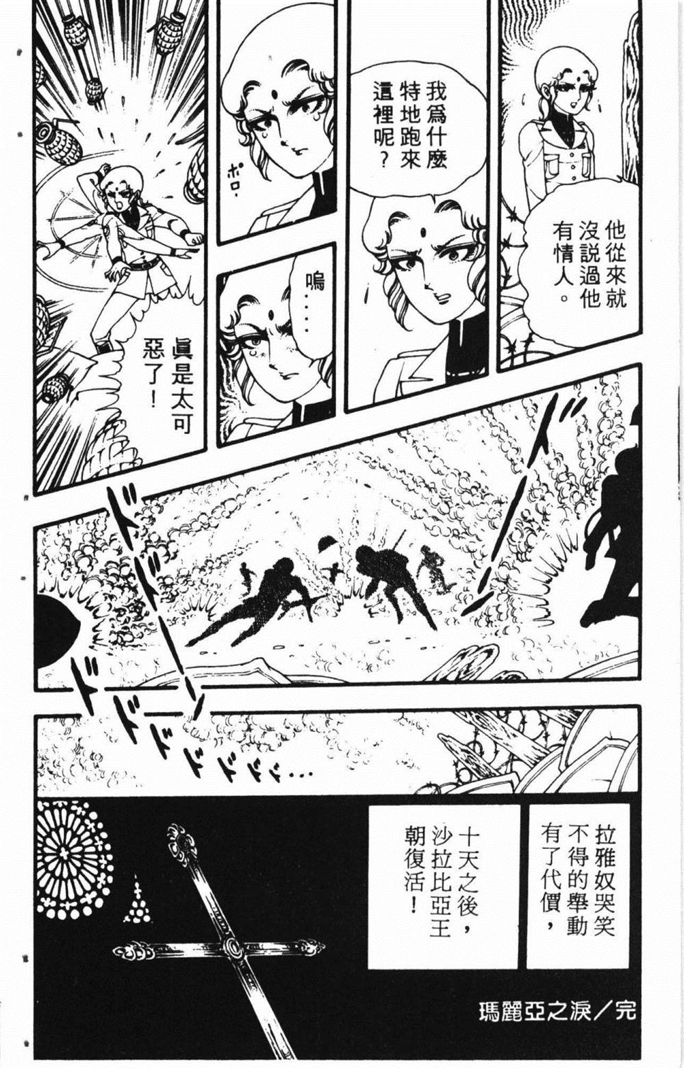 《失恋专家》漫画最新章节第1卷免费下拉式在线观看章节第【80】张图片