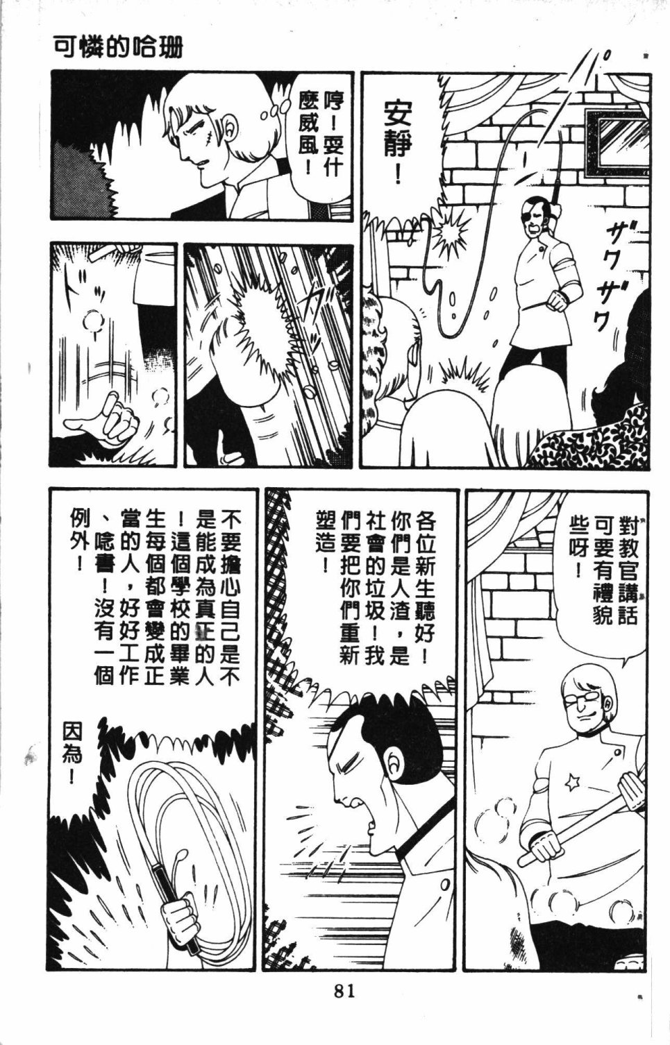 《失恋专家》漫画最新章节第5卷免费下拉式在线观看章节第【85】张图片