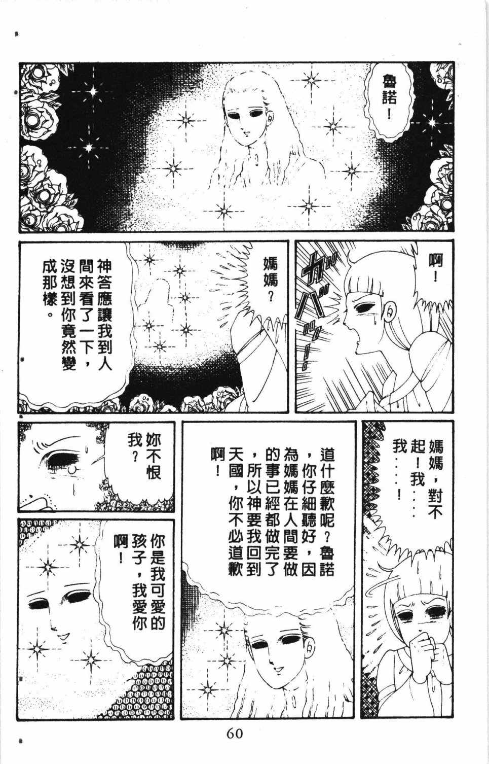 《失恋专家》漫画最新章节第7卷免费下拉式在线观看章节第【64】张图片