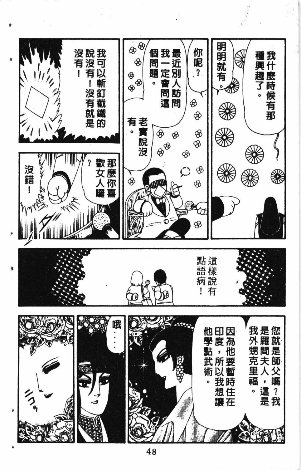 《失恋专家》漫画最新章节第5卷免费下拉式在线观看章节第【52】张图片