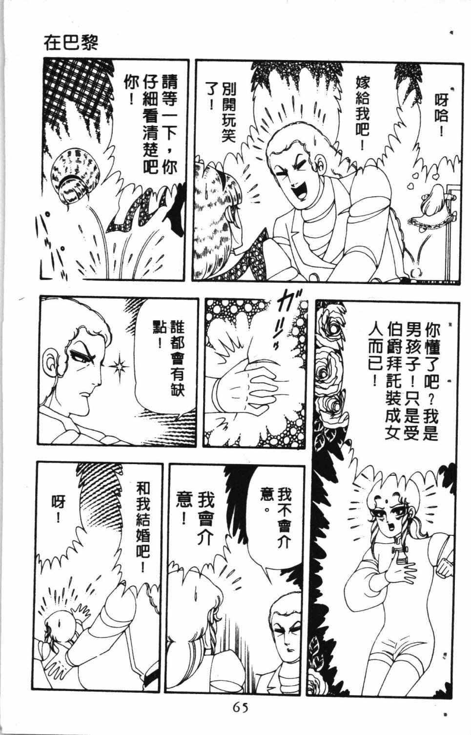 《失恋专家》漫画最新章节第4卷免费下拉式在线观看章节第【69】张图片