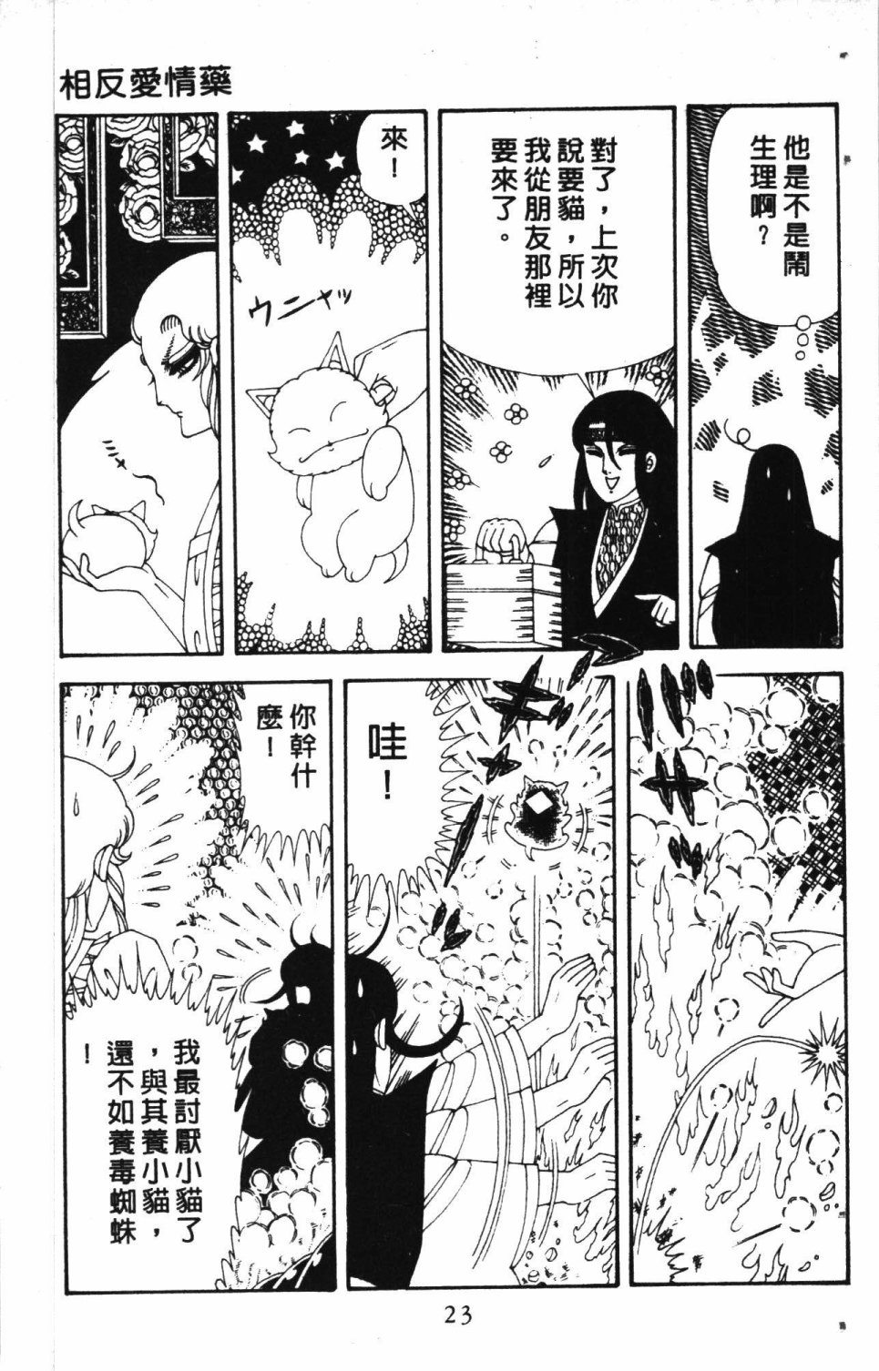 《失恋专家》漫画最新章节第7卷免费下拉式在线观看章节第【27】张图片