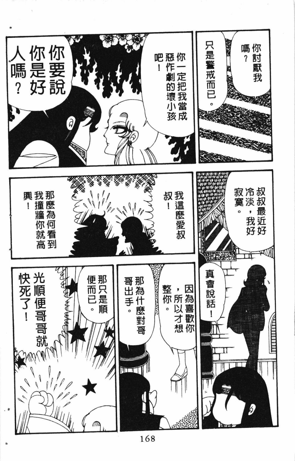 《失恋专家》漫画最新章节第6卷免费下拉式在线观看章节第【172】张图片