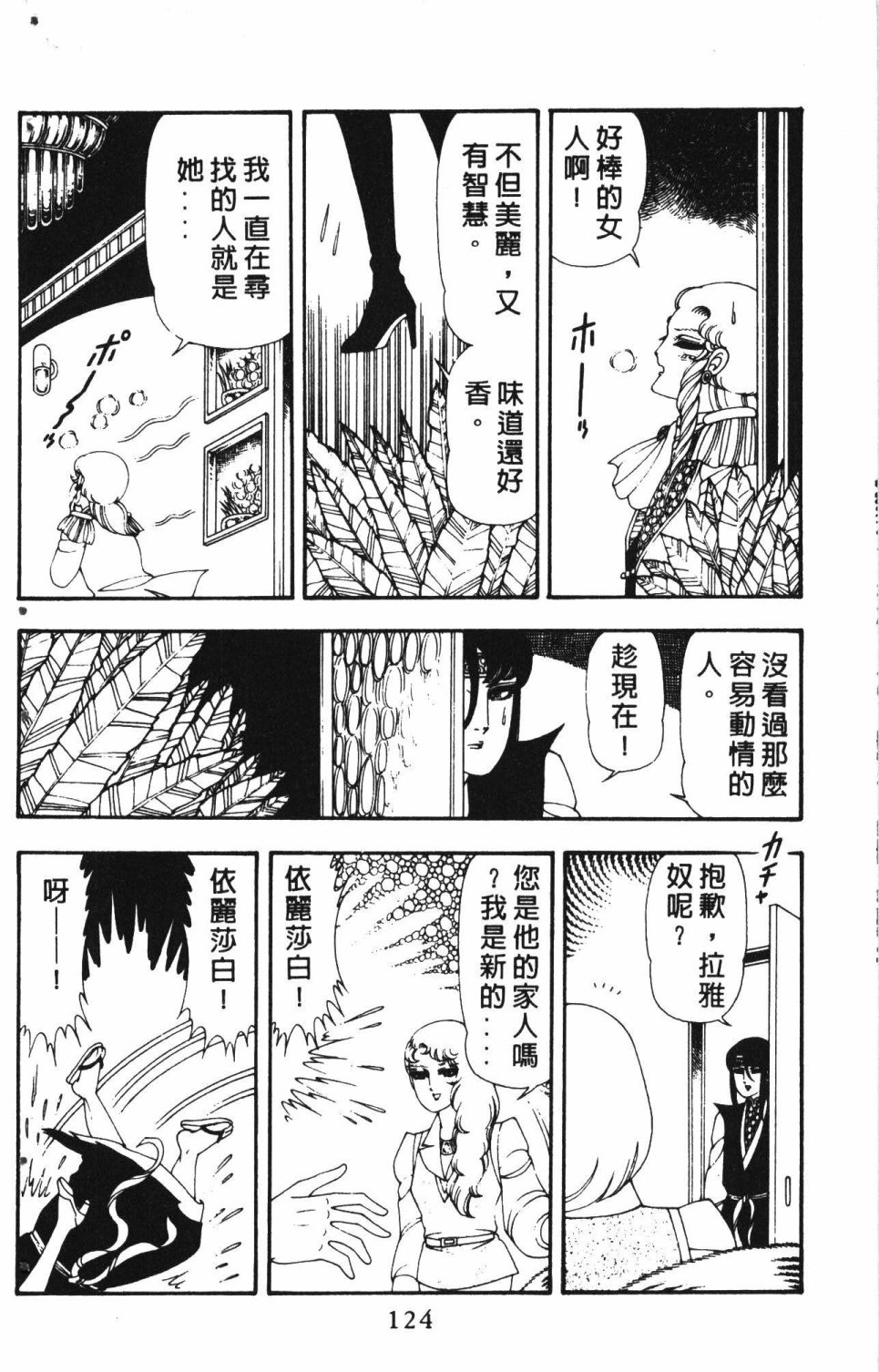 《失恋专家》漫画最新章节第3卷免费下拉式在线观看章节第【128】张图片