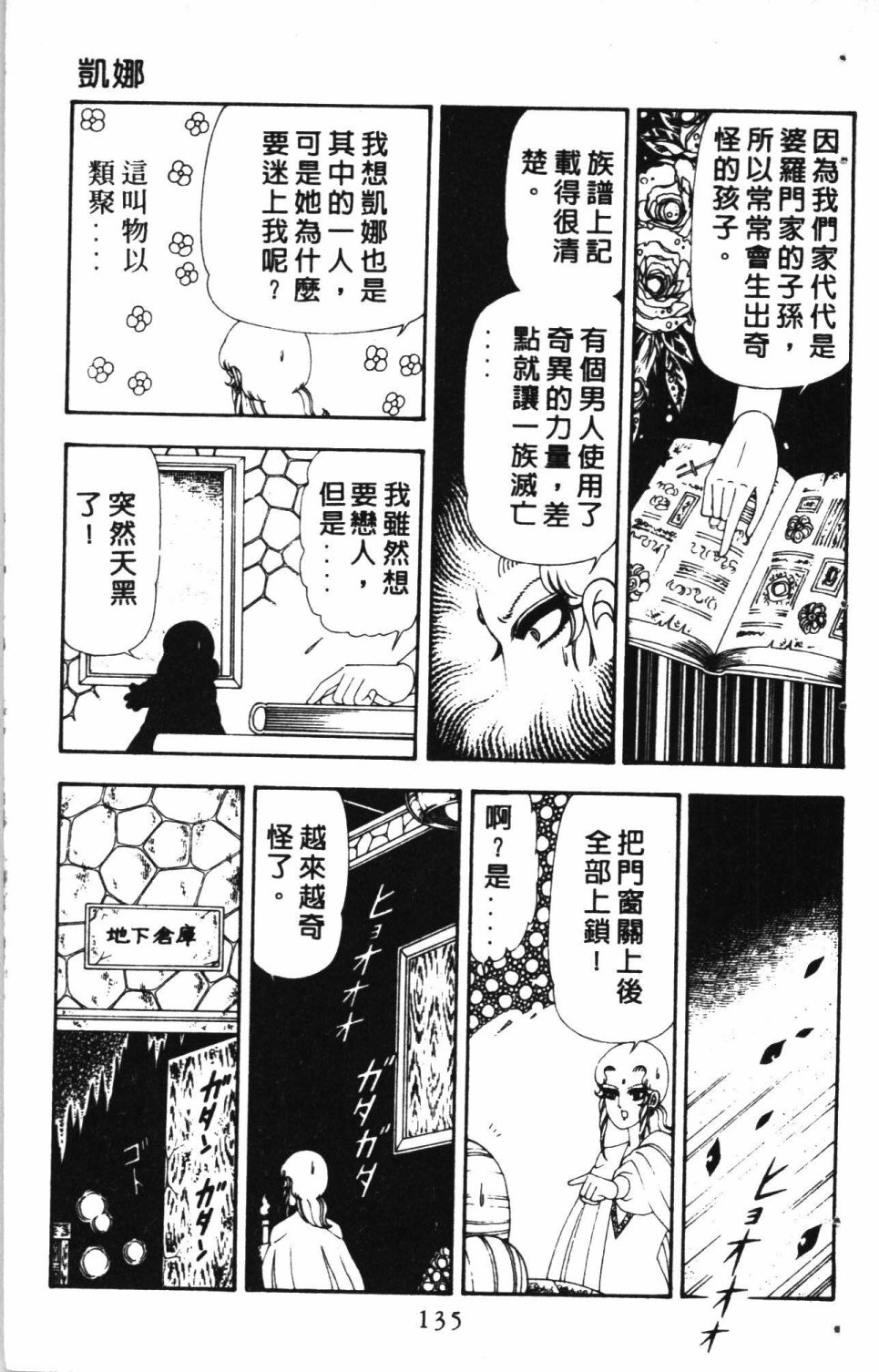 《失恋专家》漫画最新章节第4卷免费下拉式在线观看章节第【139】张图片