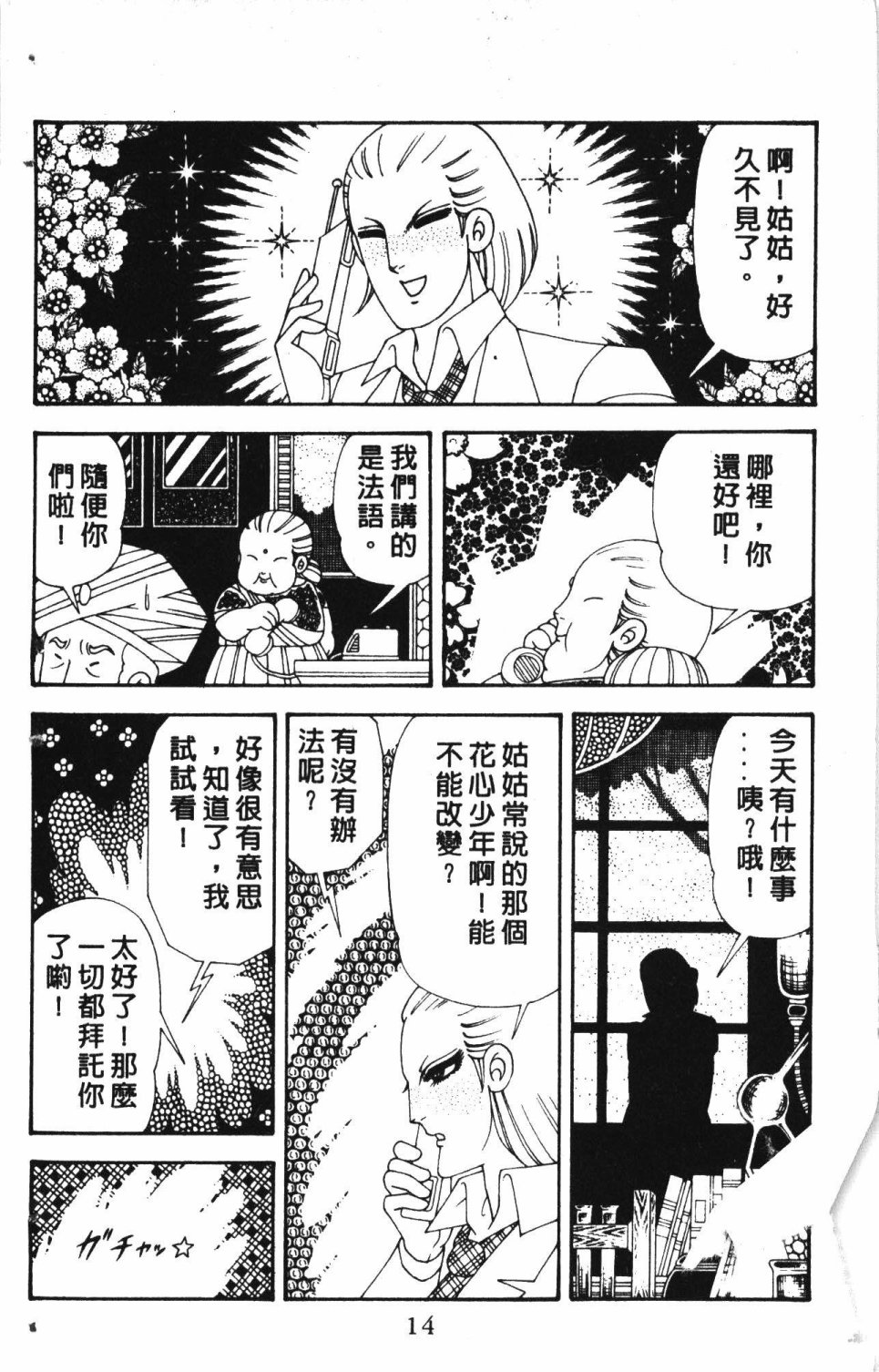 《失恋专家》漫画最新章节第7卷免费下拉式在线观看章节第【18】张图片