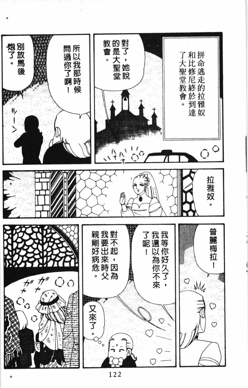 《失恋专家》漫画最新章节第7卷免费下拉式在线观看章节第【126】张图片