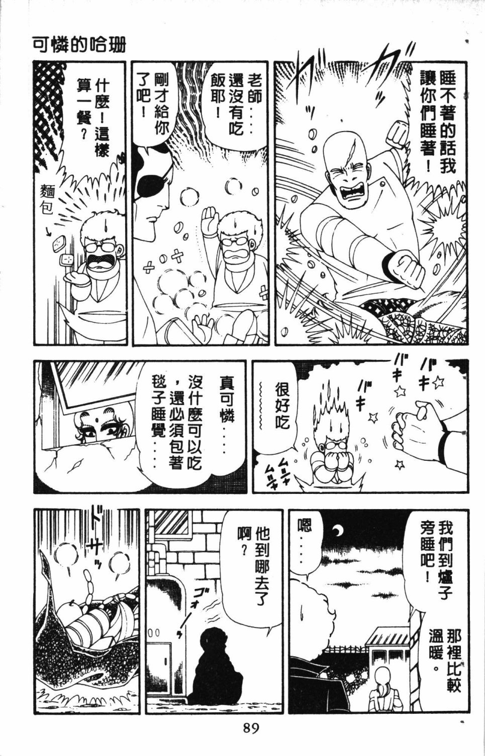 《失恋专家》漫画最新章节第5卷免费下拉式在线观看章节第【93】张图片