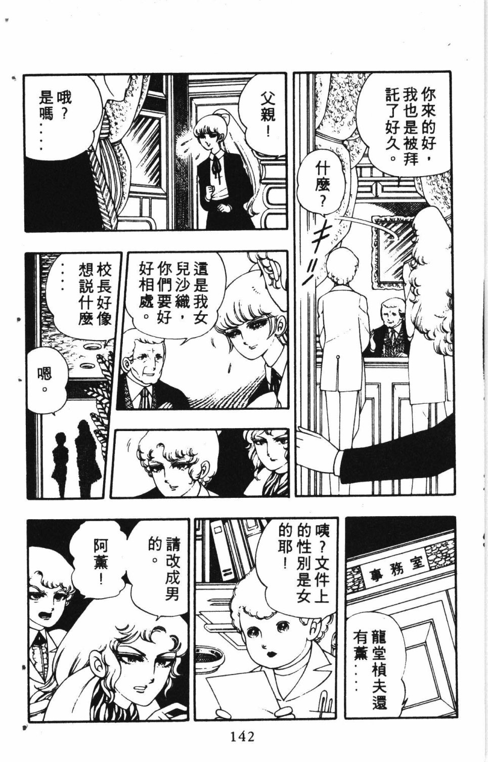 《失恋专家》漫画最新章节第2卷免费下拉式在线观看章节第【146】张图片