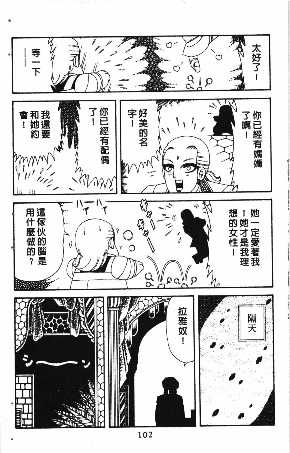 《失恋专家》漫画最新章节第7卷免费下拉式在线观看章节第【106】张图片