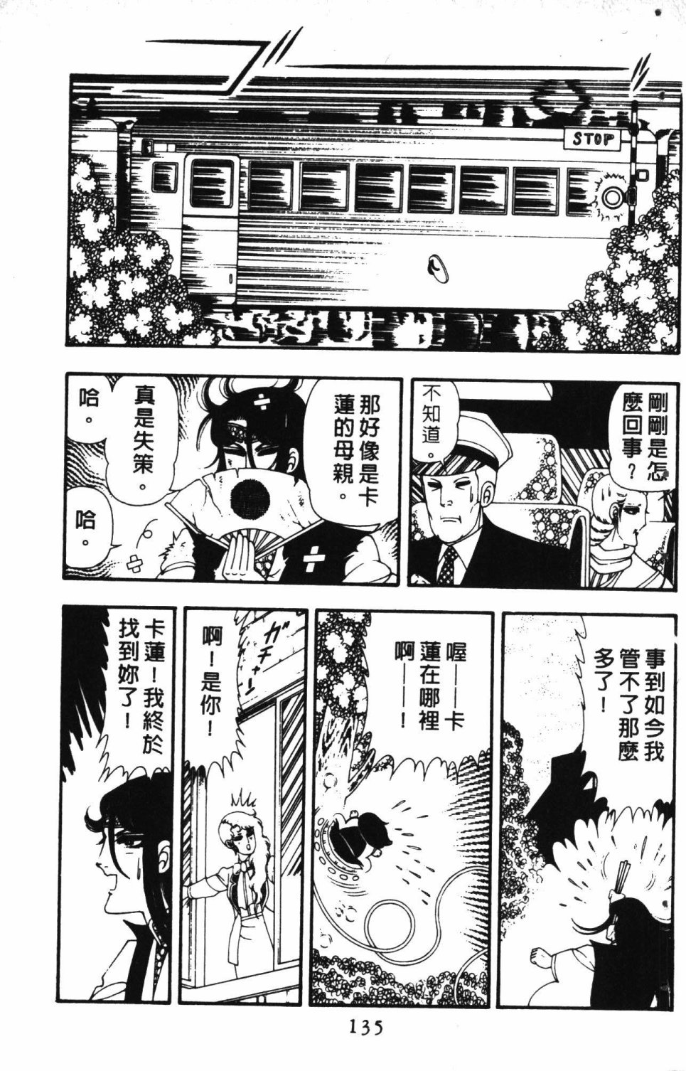 《失恋专家》漫画最新章节第3卷免费下拉式在线观看章节第【139】张图片