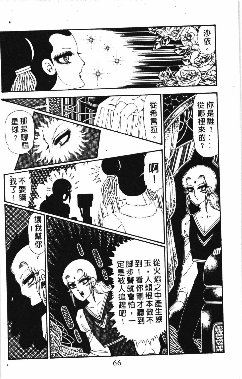 《失恋专家》漫画最新章节第6卷免费下拉式在线观看章节第【70】张图片