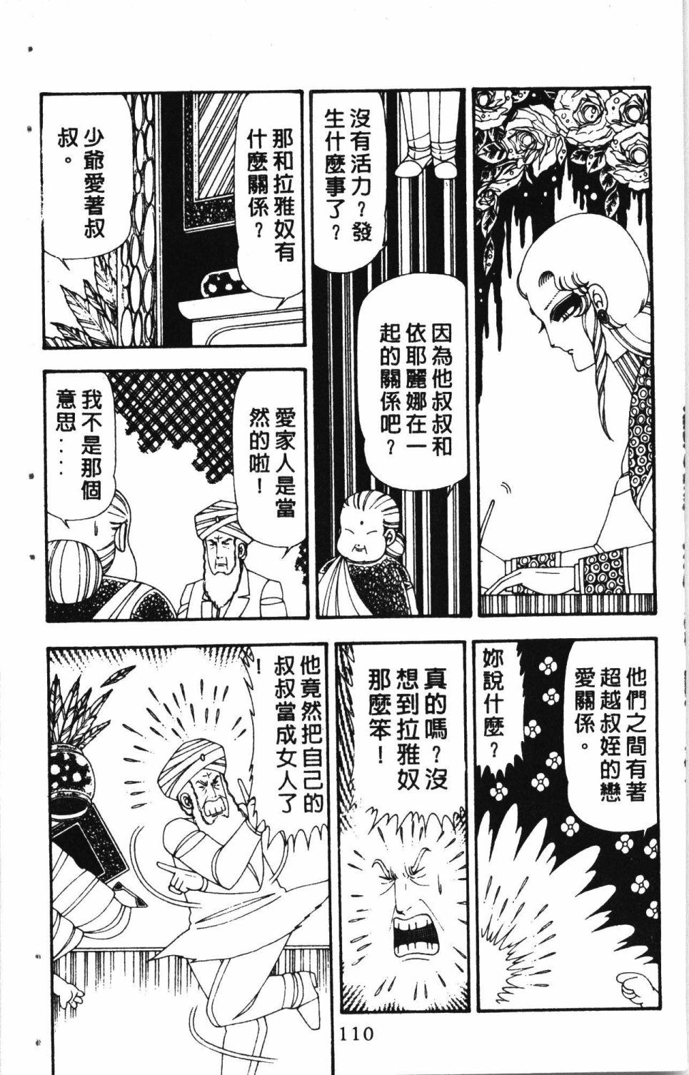 《失恋专家》漫画最新章节第4卷免费下拉式在线观看章节第【114】张图片