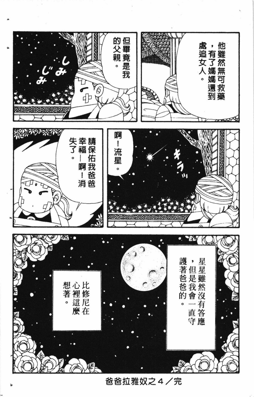 《失恋专家》漫画最新章节第7卷免费下拉式在线观看章节第【188】张图片