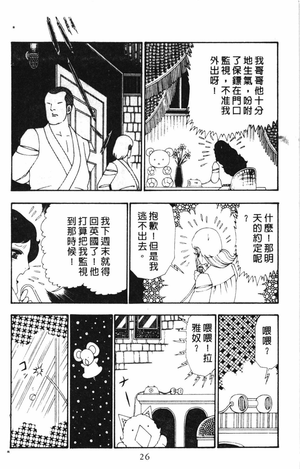 《失恋专家》漫画最新章节第6卷免费下拉式在线观看章节第【30】张图片