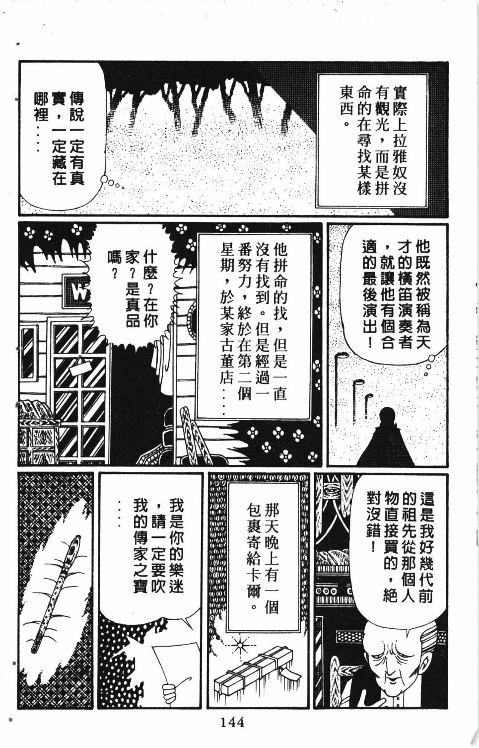 《失恋专家》漫画最新章节第6卷免费下拉式在线观看章节第【148】张图片