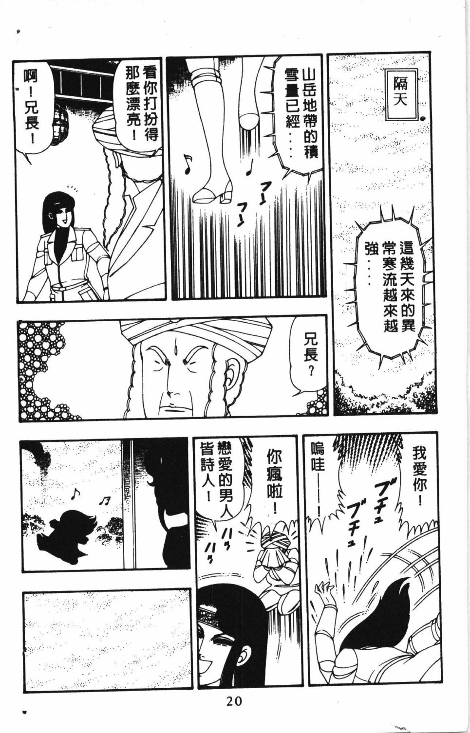 《失恋专家》漫画最新章节第4卷免费下拉式在线观看章节第【24】张图片