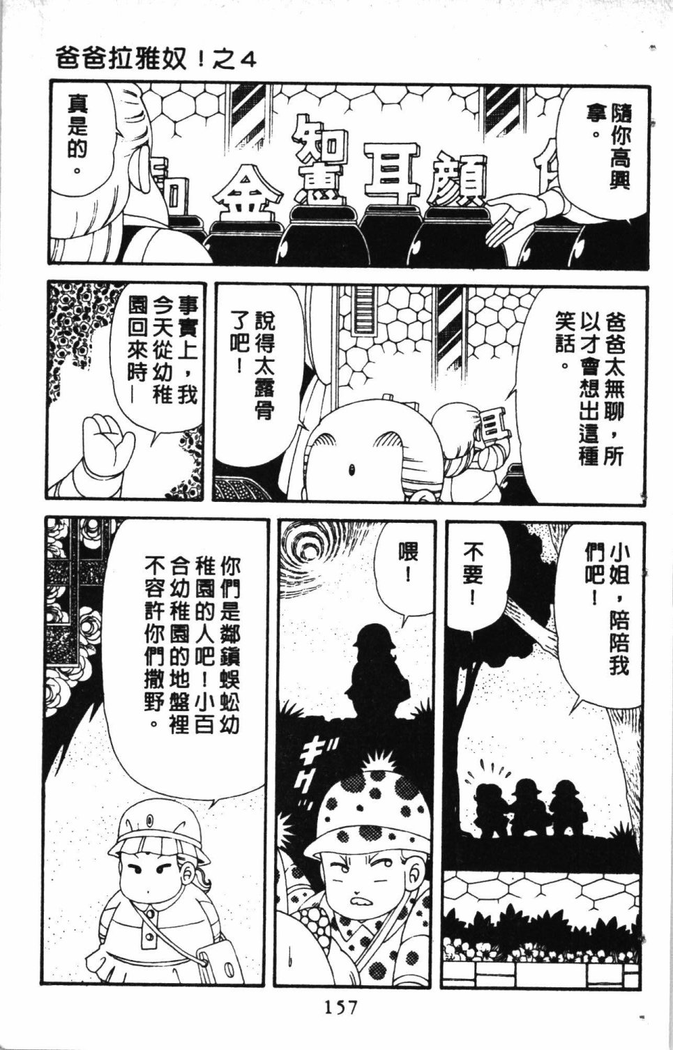 《失恋专家》漫画最新章节第7卷免费下拉式在线观看章节第【161】张图片