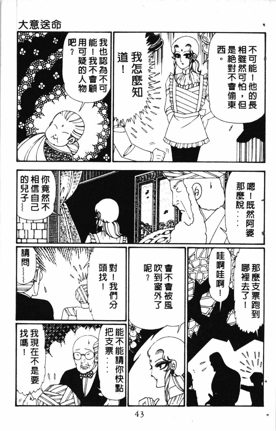 《失恋专家》漫画最新章节第6卷免费下拉式在线观看章节第【47】张图片